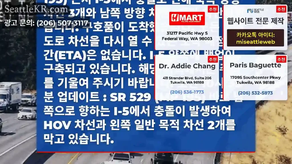 업데이트 2: 에버렛 SR 529(mp 195) 근처 I-5에서 충돌로 인해 북쪽 방향