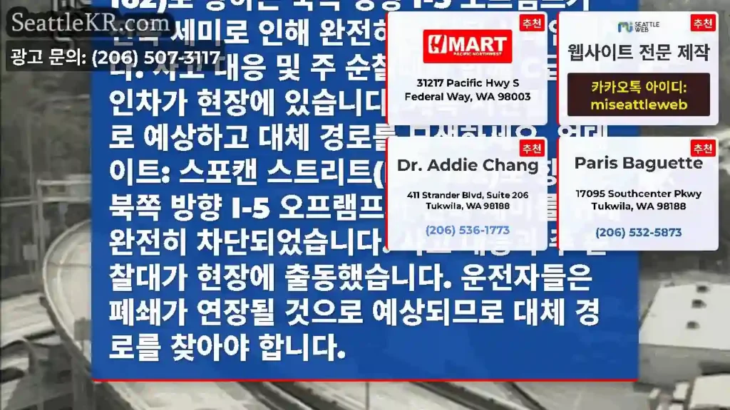 업데이트 #2: 스포캔 스트리트(MP 162)로 향하는 북쪽 방향 I-5 오프램프가 전복