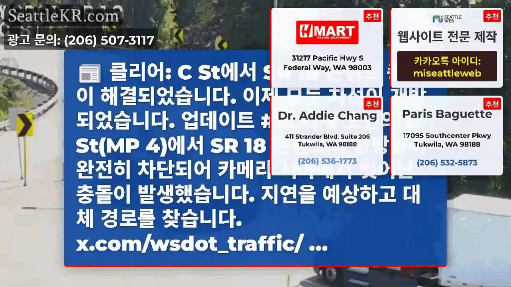클리어: C St에서 SR 18 온램프 충돌이 해결되었습니다. 이제 모든 차선이