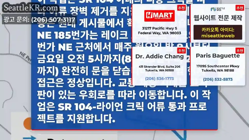 레이크 포레스트 파크의 NE 185번가에서 3일간의 야간 휴무가 추가되었습니다. 이