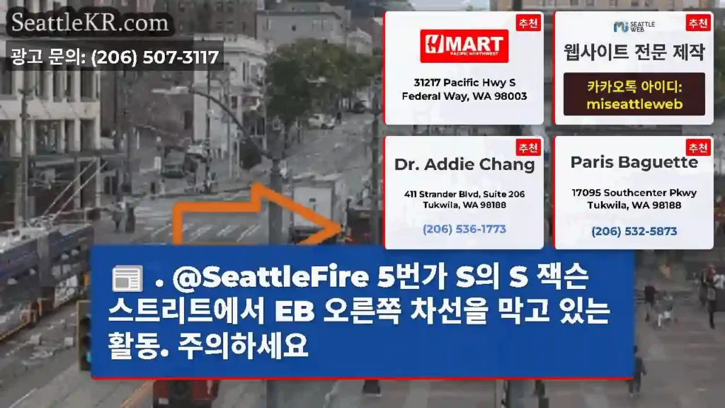 . @SeattleFire 5번가 S의 S 잭슨 스트리트에서 EB 오른쪽 차선을 막고