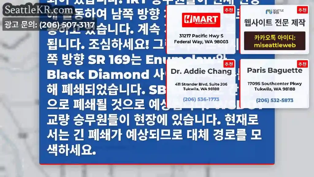 업데이트: NBS SR 169는 유지보수로 인해 Enumclaw와 Black