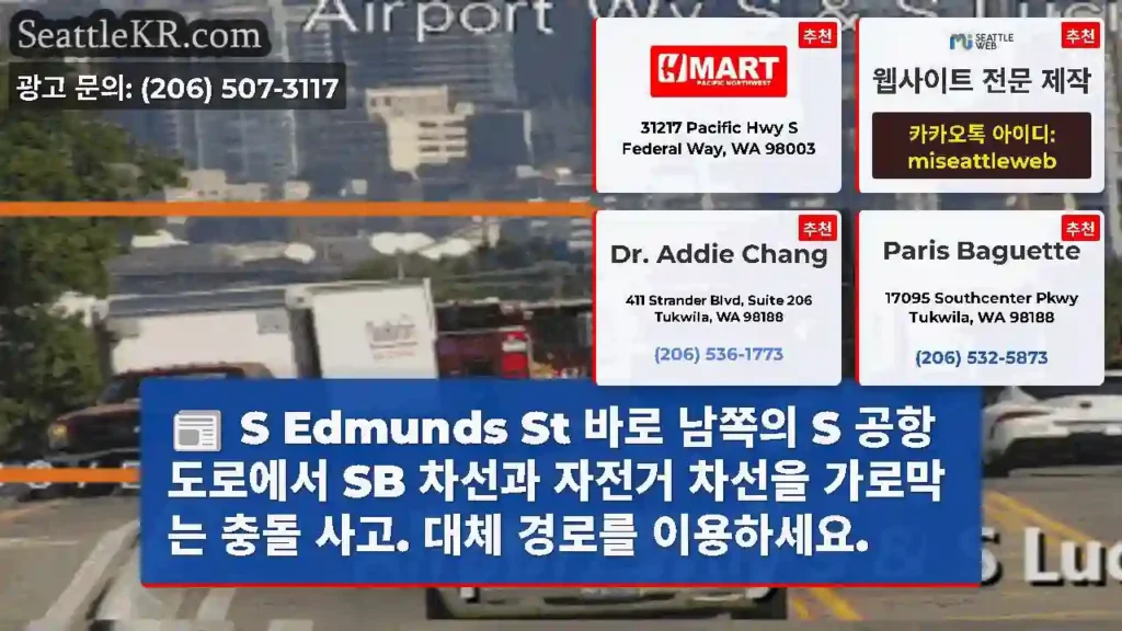 S Edmunds St 바로 남쪽의 S 공항 도로에서 SB 차선과 자전거 차선을 가로막는