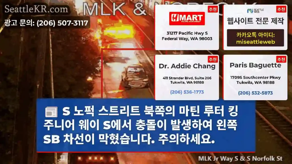 S 노퍽 스트리트 북쪽의 마틴 루터 킹 주니어 웨이 S에서 충돌이 발생하여 왼쪽 SB