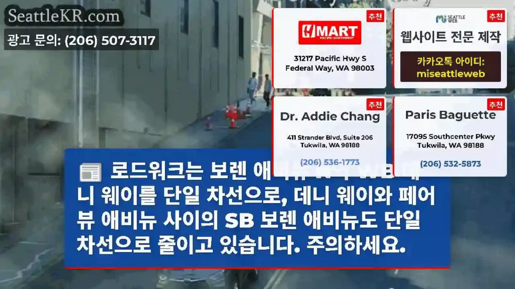 로드워크는 보렌 애비뉴 N의 WB 데니 웨이를 단일 차선으로, 데니 웨이와 페어뷰 애비뉴