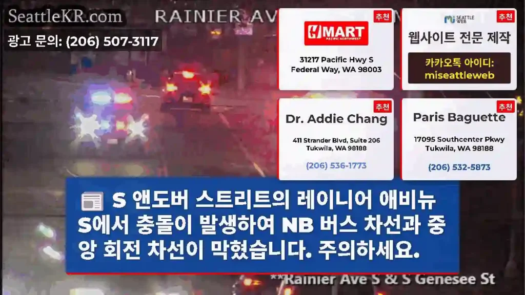 S 앤도버 스트리트의 레이니어 애비뉴 S에서 충돌이 발생하여 NB 버스 차선과 중앙 회전