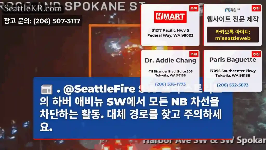 . @SeattleFire SW 포터 스트리트의 하버 애비뉴 SW에서 모든 NB 차선을