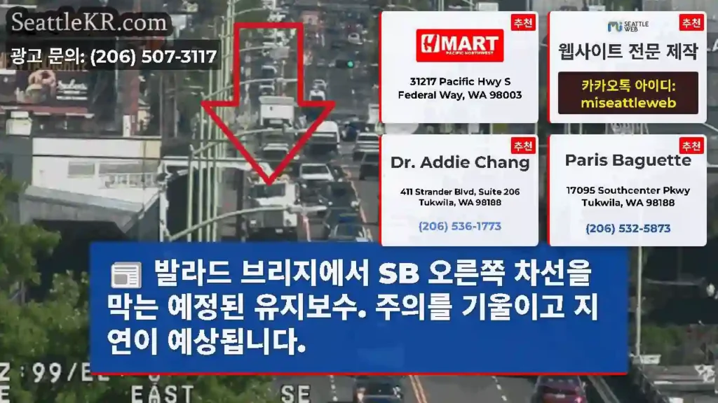 발라드 브리지에서 SB 오른쪽 차선을 막는 예정된 유지보수. 주의를 기울이고 지연이