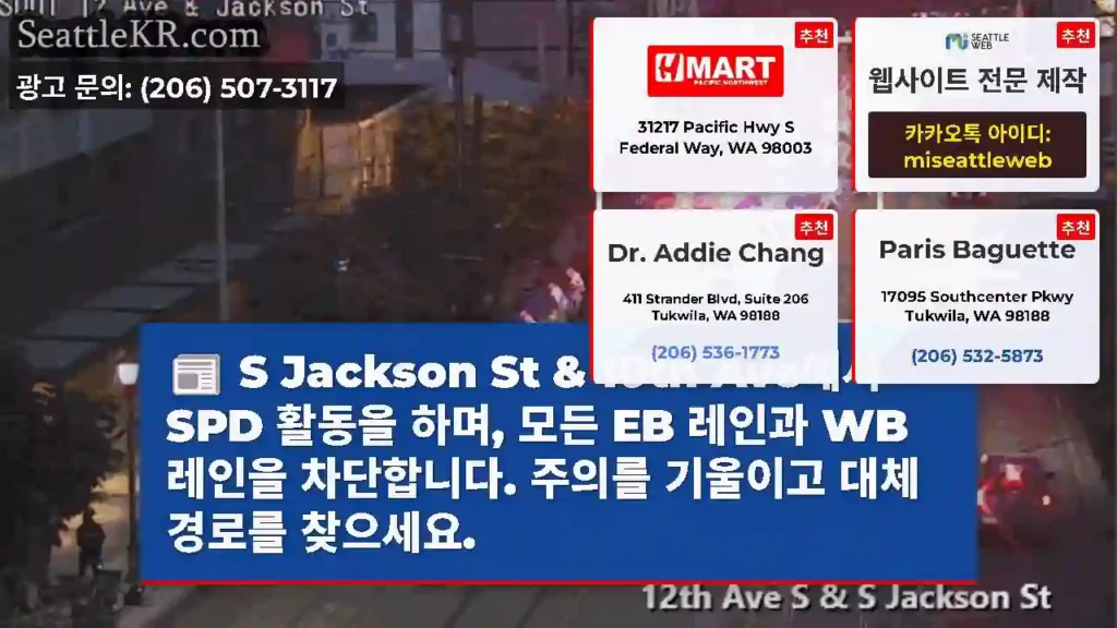 S Jackson St & 10th Ave에서 SPD 활동을 하며, 모든 EB 레인과