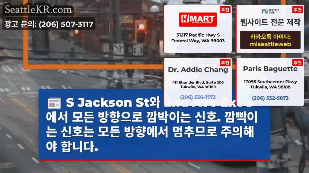 S Jackson St와 2nd Ave Ext S에서 모든 방향으로 깜박이는 신호.
