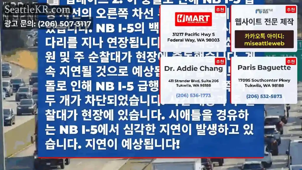 업데이트 2: 이 충돌로 인해 NB I-5 급행 차선의 오른쪽 차선 두 개가 여전히 막혀