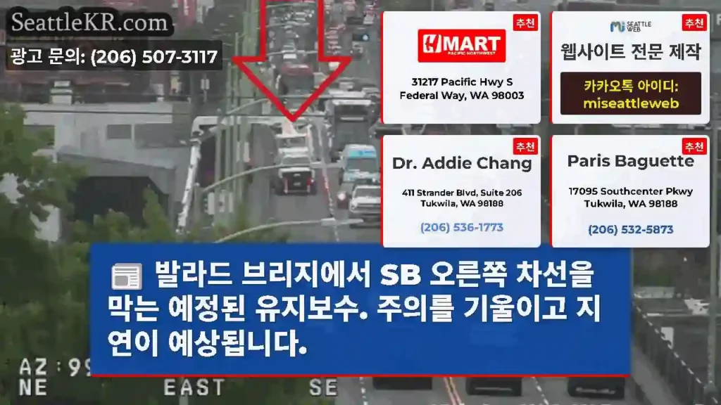 발라드 브리지에서 SB 오른쪽 차선을 막는 예정된 유지보수. 주의를 기울이고 지연이