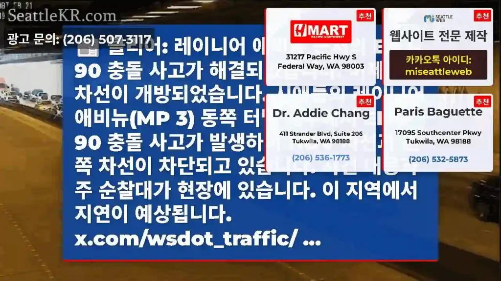 클리어: 레이니어 애비뉴 근처의 EB I-90 충돌 사고가 해결되었습니다. 이제 모든
