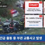 긴급 출동 중 부관 교통사고 발생