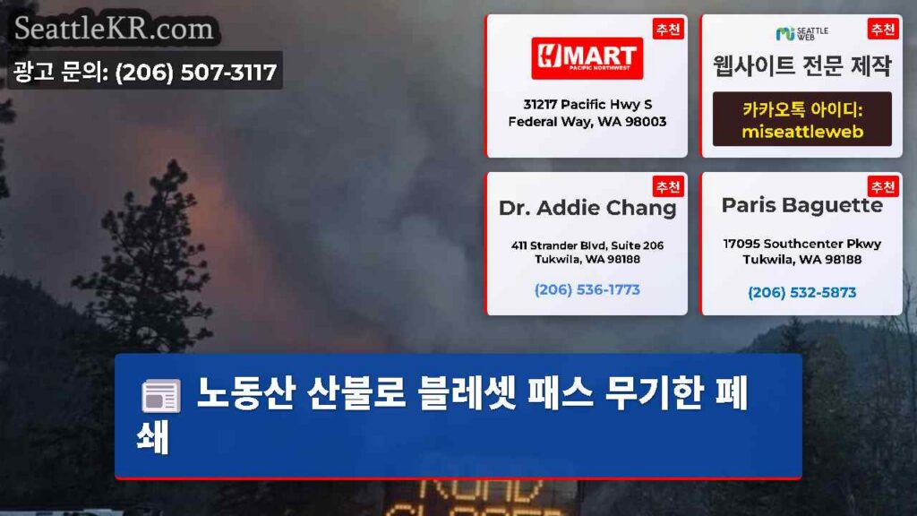노동산 산불로 블레셋 패스 무기한 폐쇄