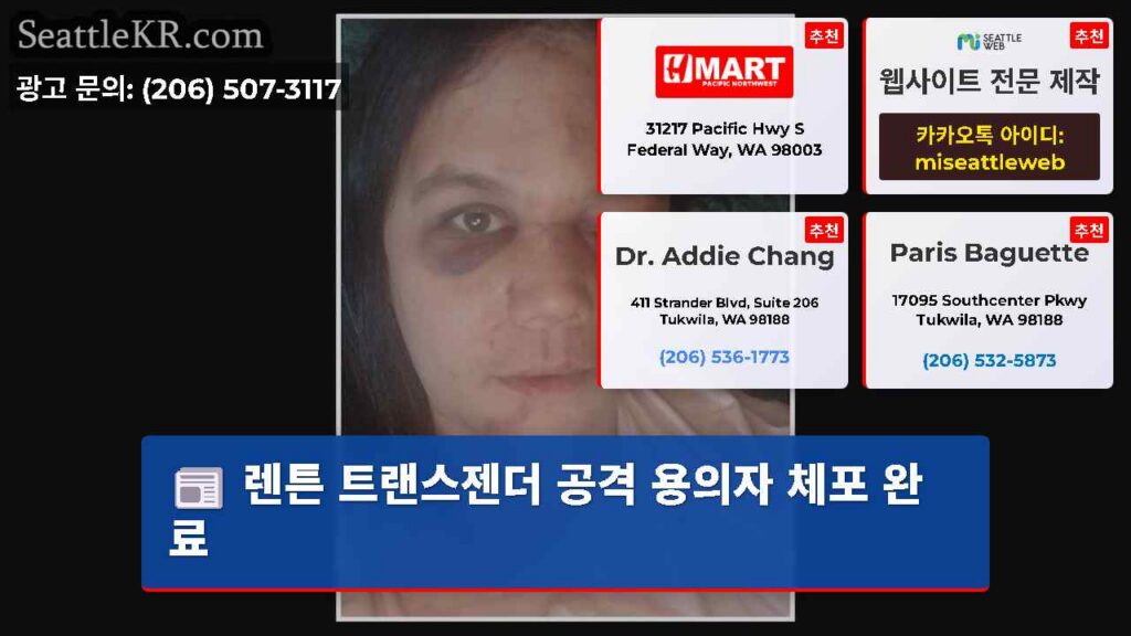 렌튼 트랜스젠더 공격 용의자 체포 완료