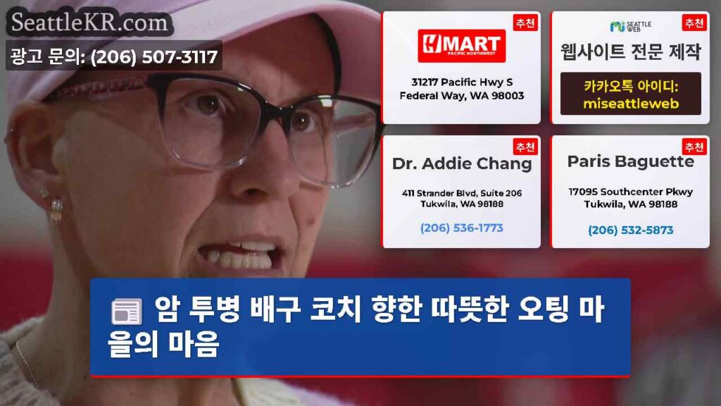 암 투병 배구 코치 향한 따뜻한 오팅 마을의 마음