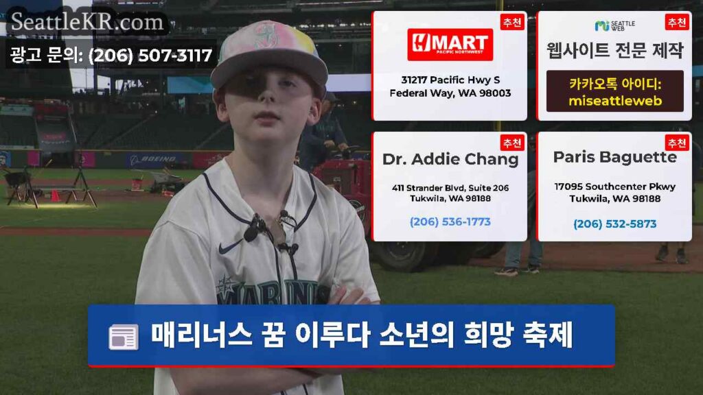 매리너스 꿈 이루다 소년의 희망 축제