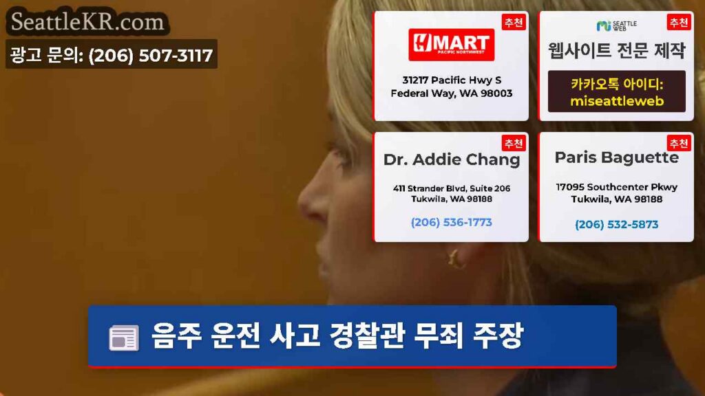 음주 운전 사고 경찰관 무죄 주장
