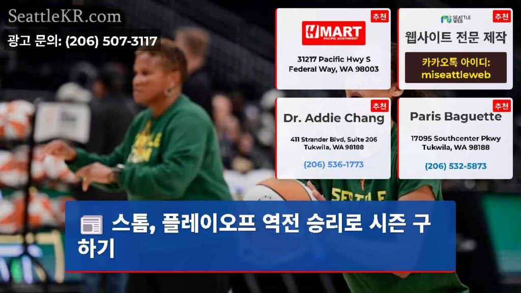 스톰, 플레이오프 역전 승리로 시즌 구하기