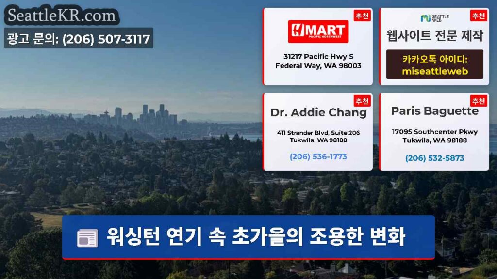 워싱턴 연기 속 초가을의 조용한 변화
