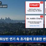 워싱턴 연기 속 초가을의 조용한 변화