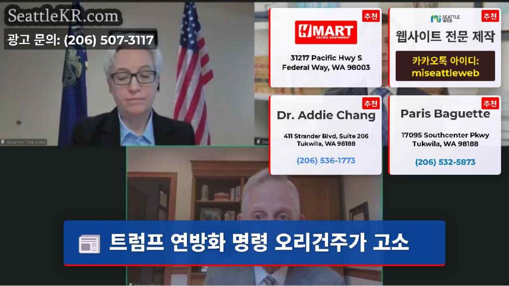 트럼프 연방화 명령 오리건주가 고소