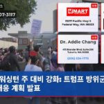 워싱턴 주 대비 강화 트럼프 방위군 배치 대응 계획 발표