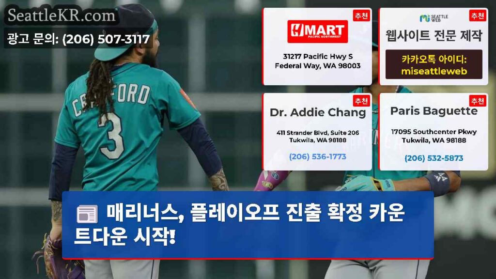 매리너스, 플레이오프 진출 확정 카운트다운 시작!