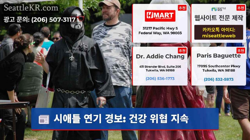 시애틀 연기 경보: 건강 위협 지속