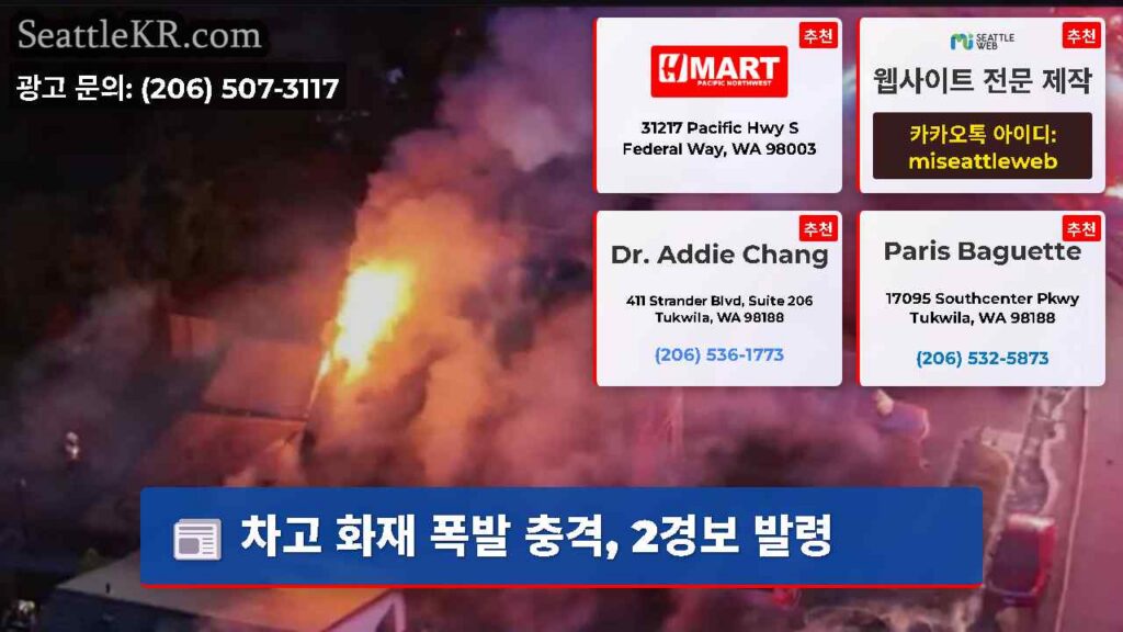 차고 화재 폭발 충격, 2경보 발령