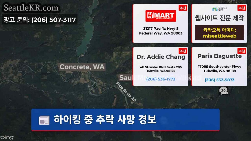 하이킹 중 추락 사망 경보