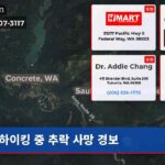 하이킹 중 추락 사망 경보