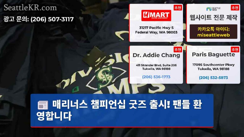 매리너스 챔피언십 굿즈 출시! 팬들 환영합니다