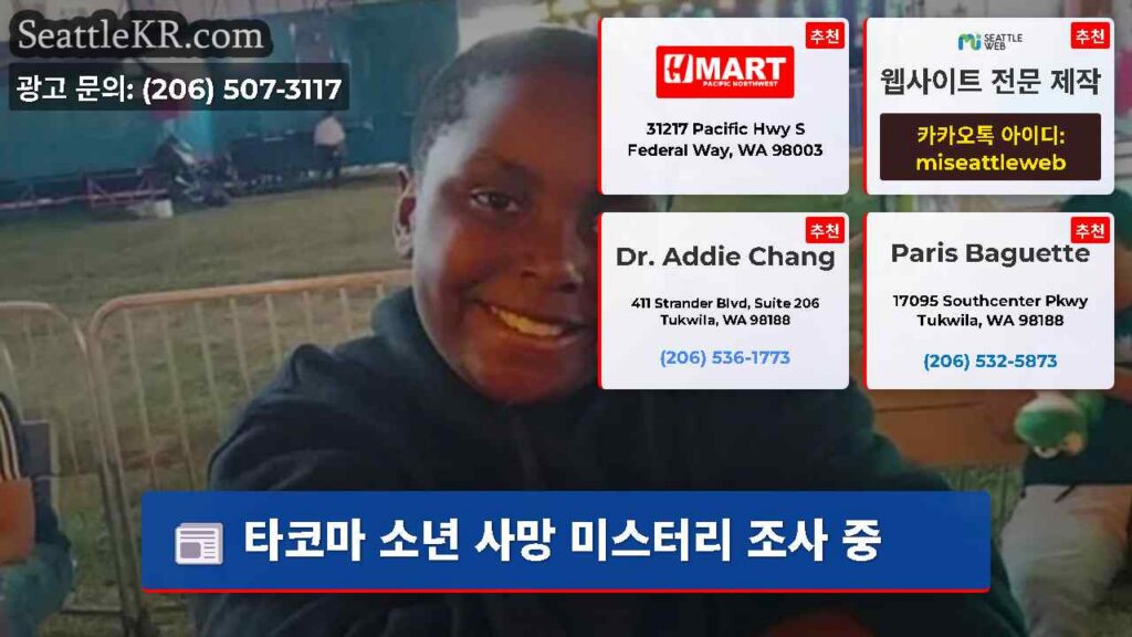 타코마 소년 사망 미스터리 조사 중