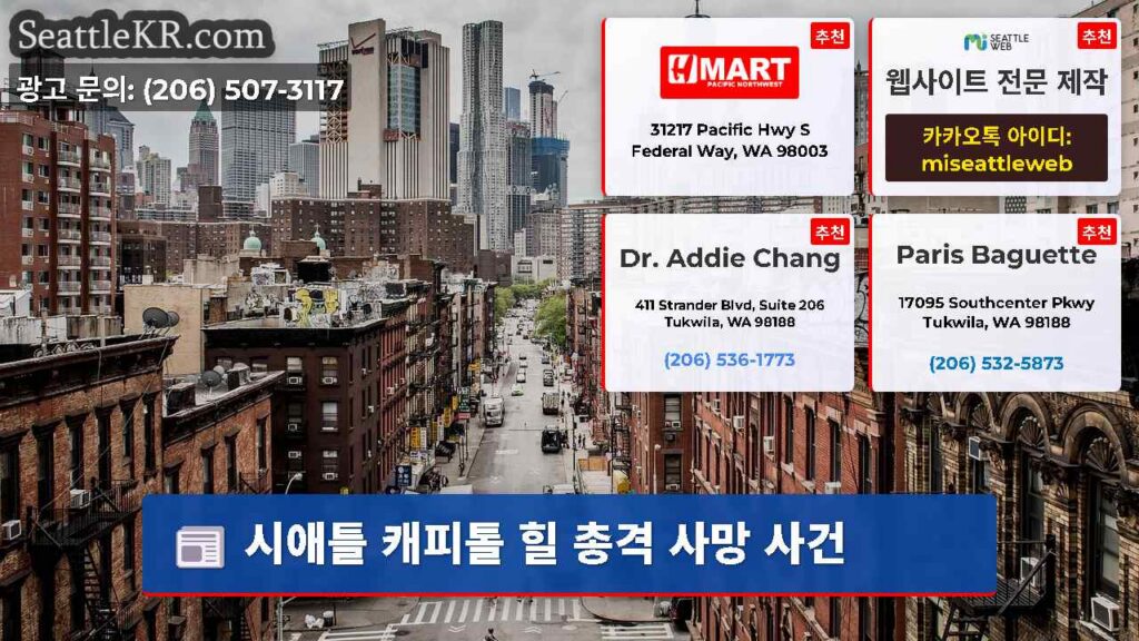 시애틀 캐피톨 힐 총격 사망 사건