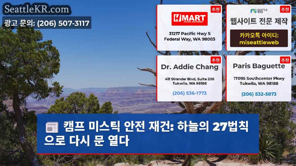 캠프 미스틱 안전 재건: 하늘의 27법칙으로 다시 문 열다