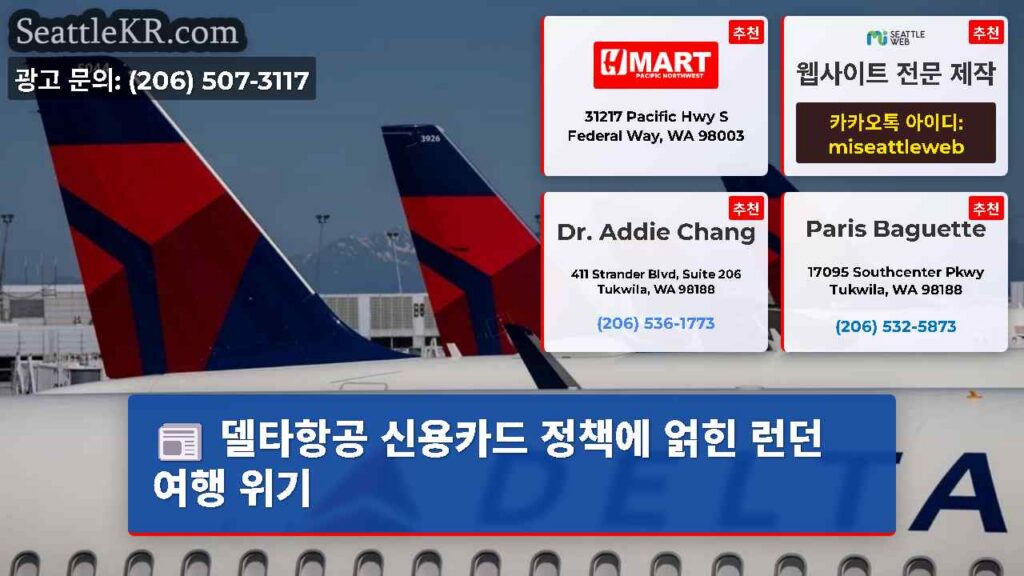델타항공 신용카드 정책에 얽힌 런던 여행 위기