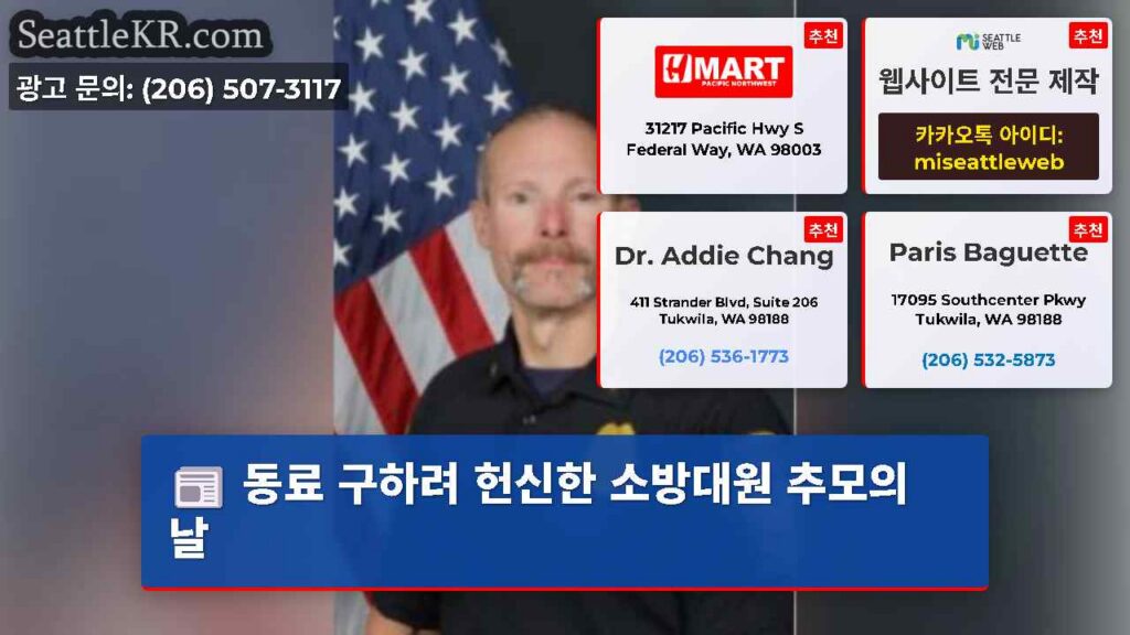 동료 구하려 헌신한 소방대원 추모의 날