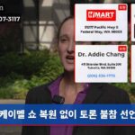 케이멜 쇼 복원 없이 토론 불참 선언