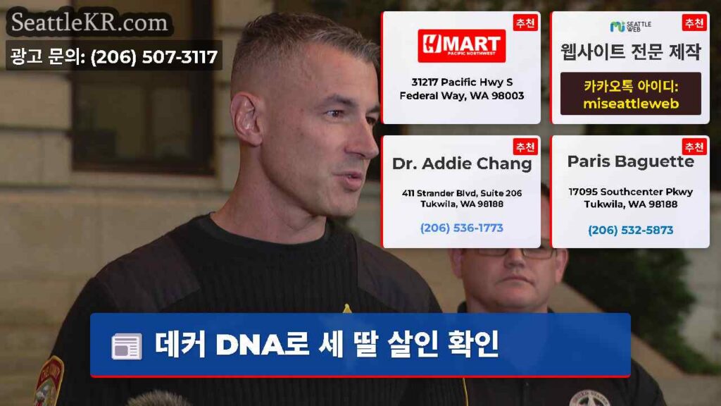 데커 DNA로 세 딸 살인 확인