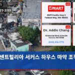 센트럴리아 서커스 하우스 마약 조직 단속