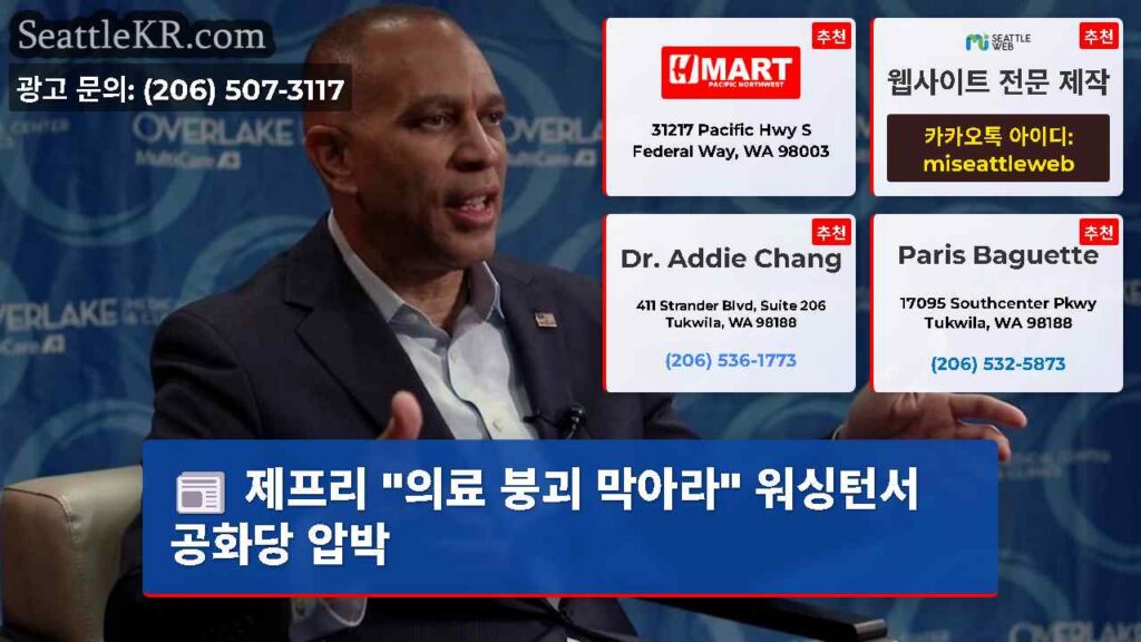 제프리 "의료 붕괴 막아라" 워싱턴서 공화당 압박