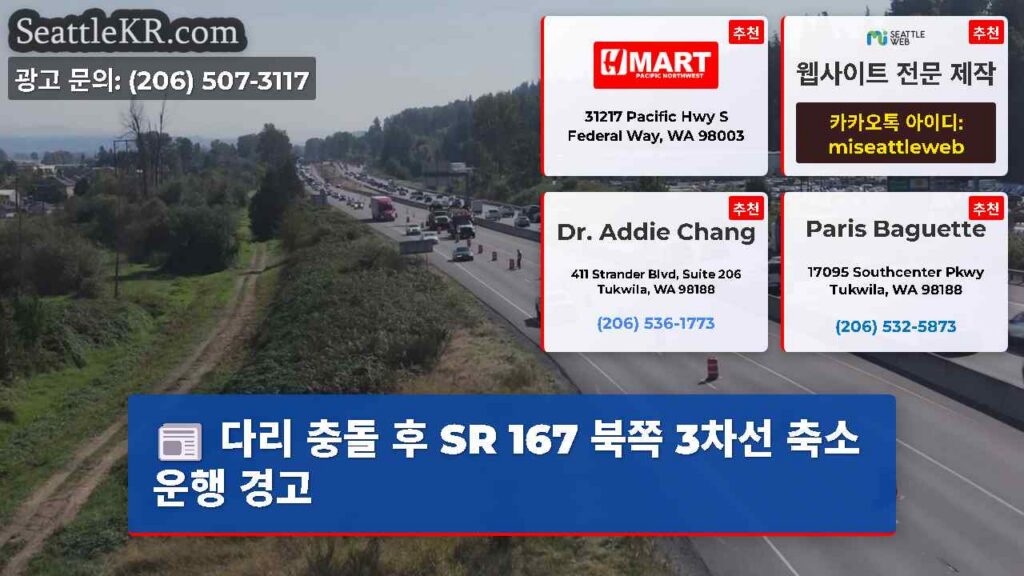 다리 충돌 후 SR 167 북쪽 3차선 축소 운행 경고