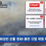 워싱턴 산불 경보! 붉은 깃발 위험 확산