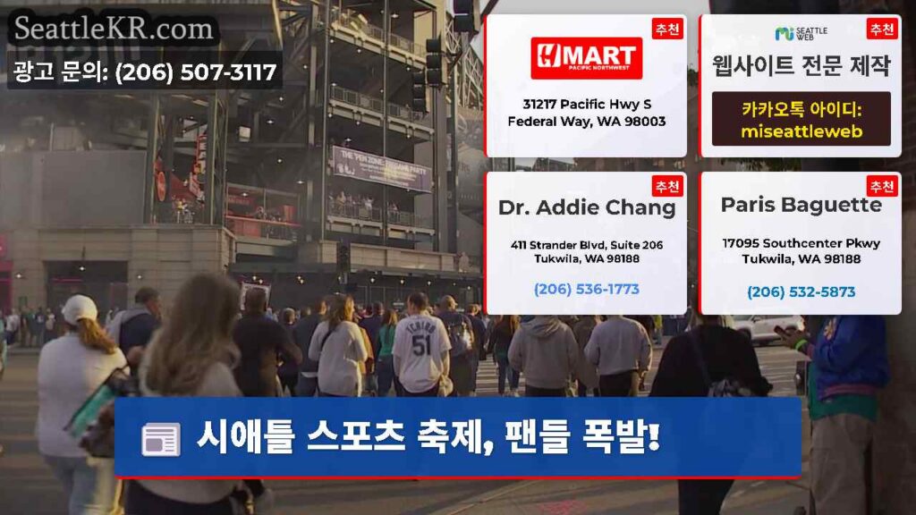 시애틀 스포츠 축제, 팬들 폭발!