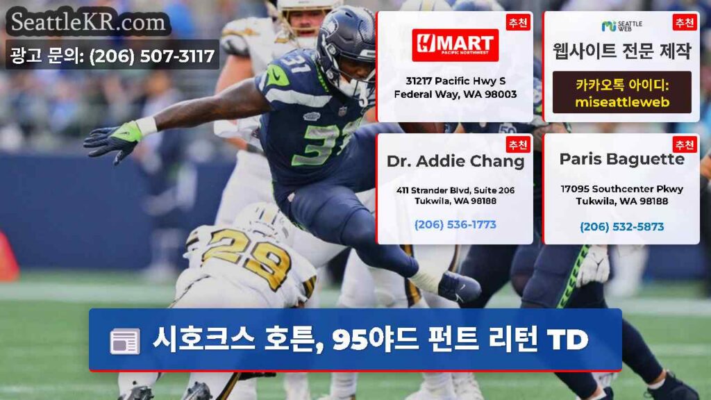 시호크스 호튼, 95야드 펀트 리턴 TD