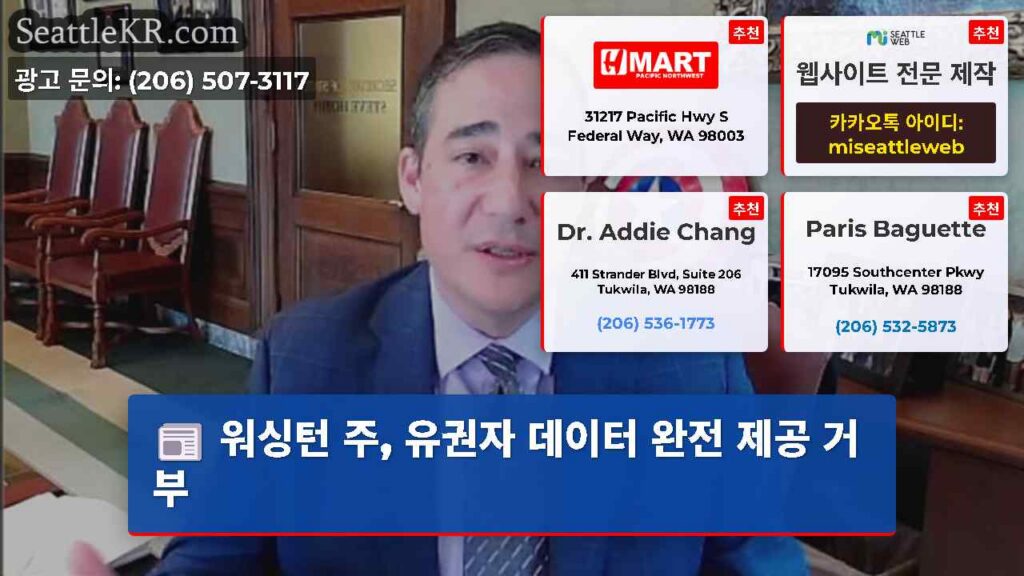 워싱턴 주, 유권자 데이터 완전 제공 거부