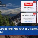 국립림 개발 계획 중단 촉구! 보호냐 번영이냐