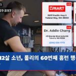 12살 소년 롤리의 60번째 홈런 행운 잡다